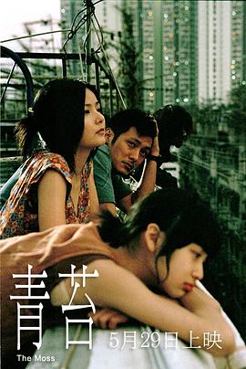 青苔2008HD粤语(大结局)