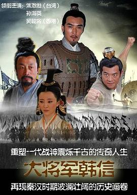 战神韩信第29集