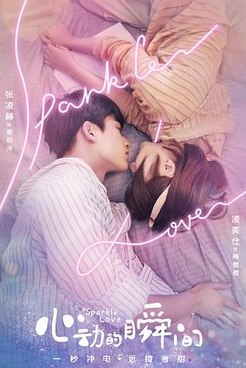 心动的瞬间（越南语版）第03集