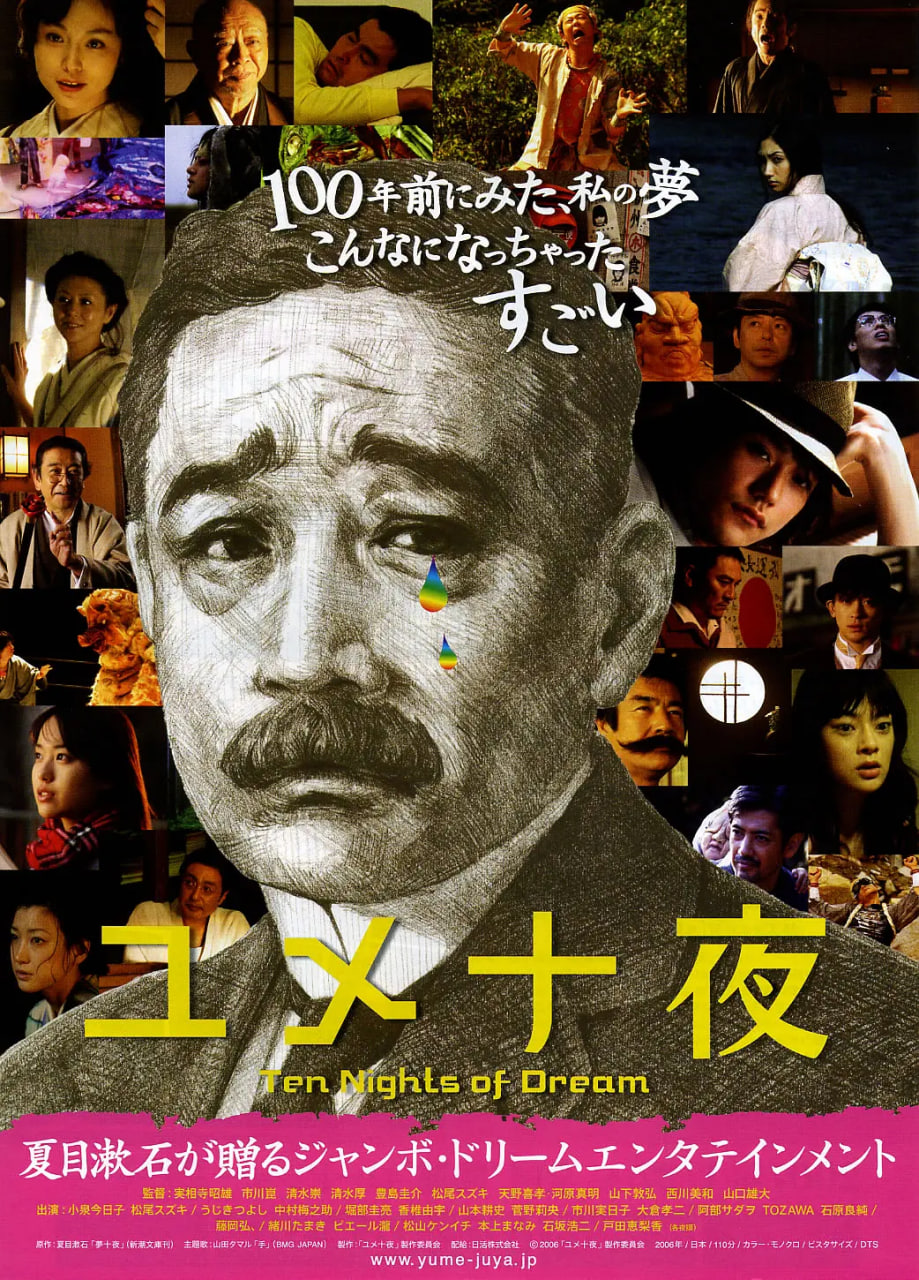 梦十夜(全集)