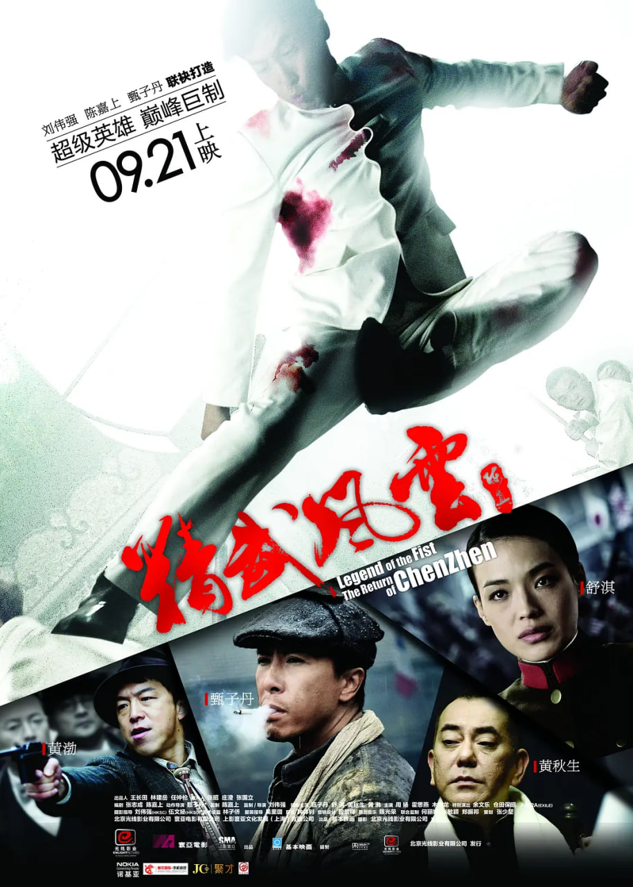 精武风云·陈真 粤语版(全集)