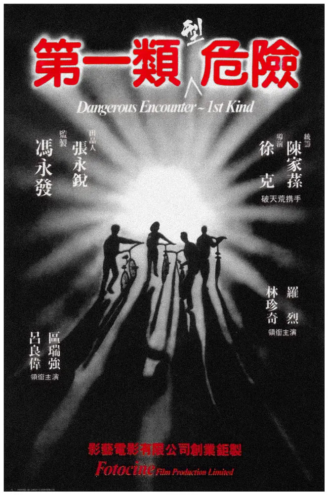 第一类型危险(全集)