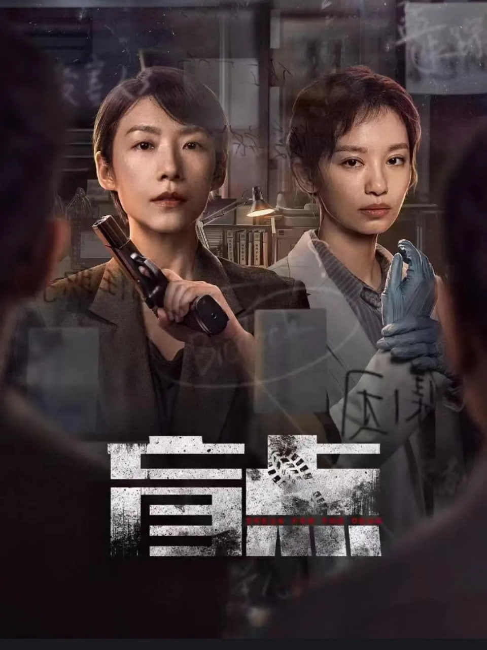 盲点 2025第06集