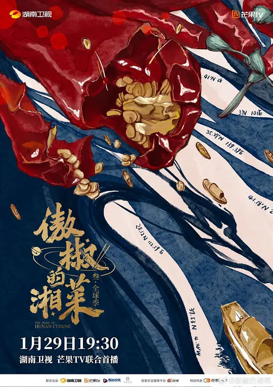 傲椒的湘菜 第三季(全集)