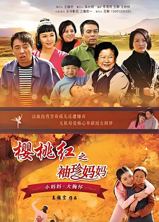 樱桃红之袖珍妈妈(全集)