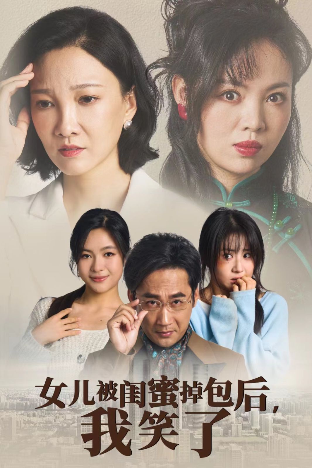 女儿被闺蜜掉包后我笑了全集完结(大结局)