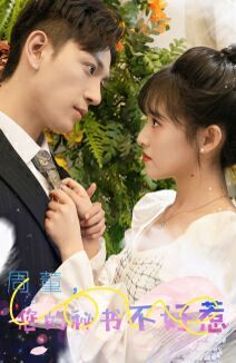 周董，你的秘书不好惹第21-40集