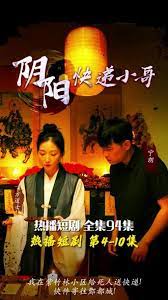 阴阳快递小哥第2集