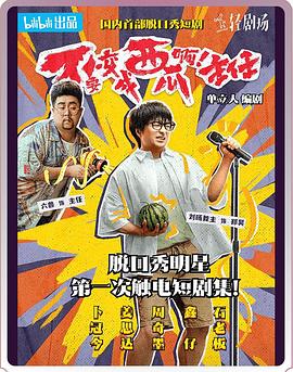不要变成西瓜啊！主任！第5集