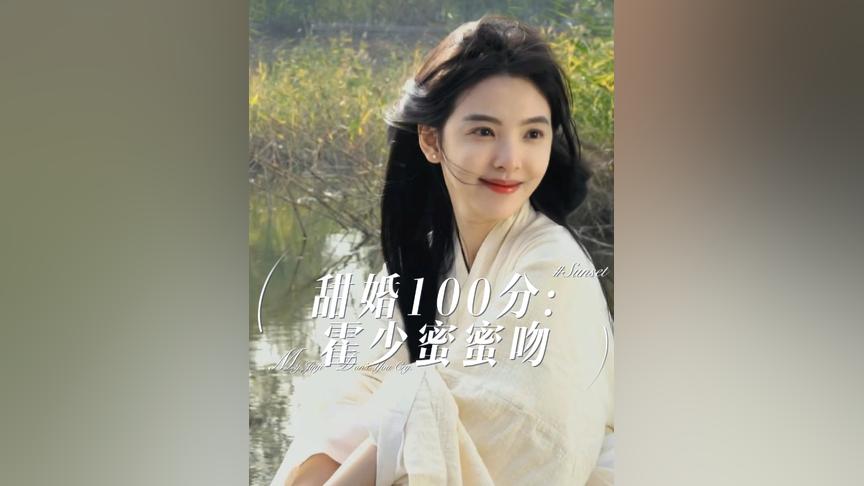 甜婚100分霍少蜜蜜吻第4集