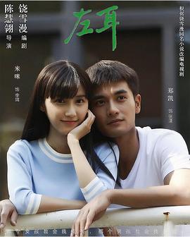 左耳第24集