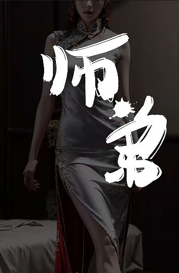 师弟不要啊第21-40集