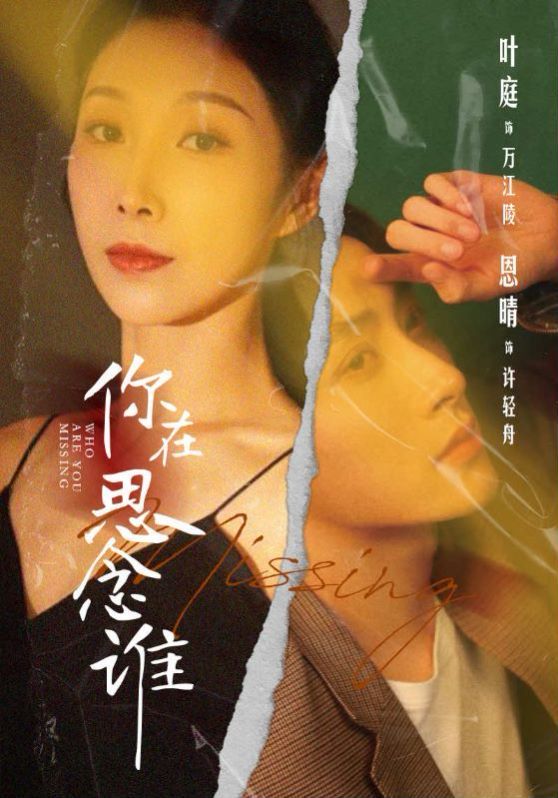 你在思念谁全集(大结局)