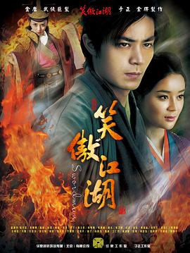 笑傲江湖2013第02集