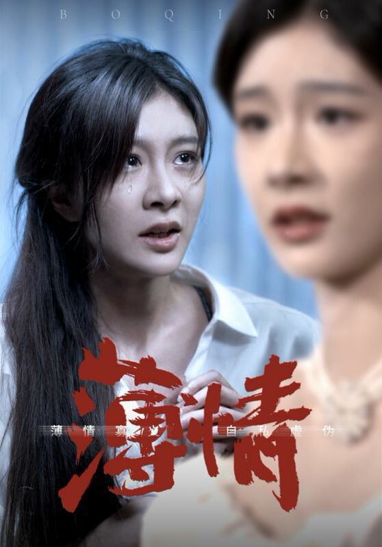 薄情第41-60集