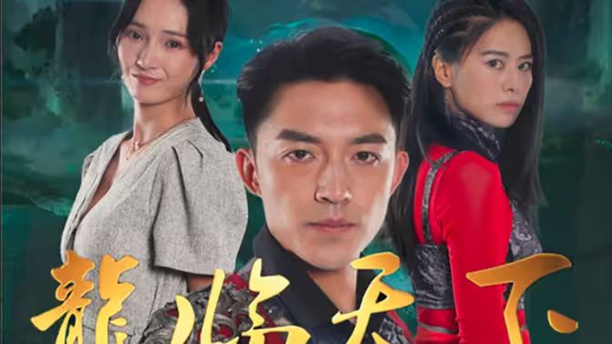 龍临天下第81-100集完结(大结局)