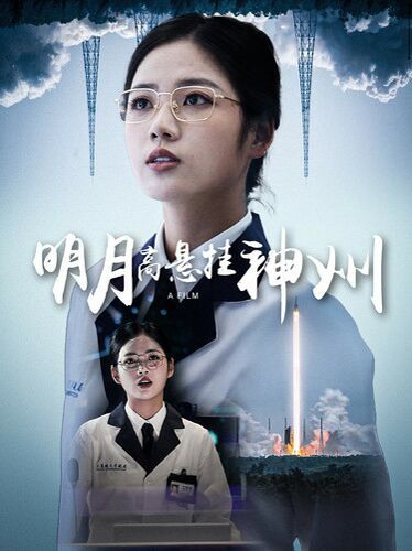 明月高悬挂神州第41-61集完结(大结局)