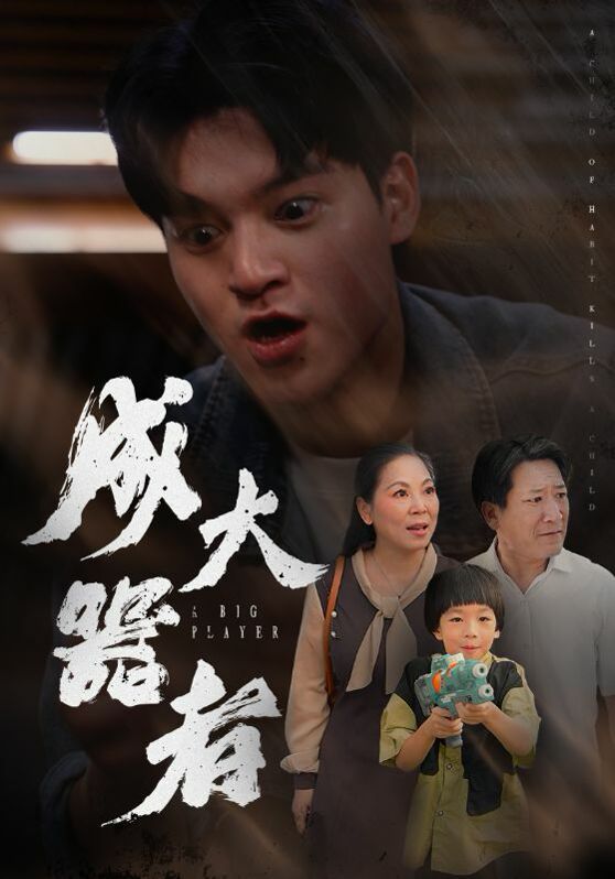 成大器者第41-52集完结(大结局)