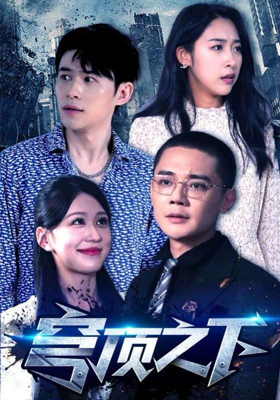 穹顶之下全集(大结局)