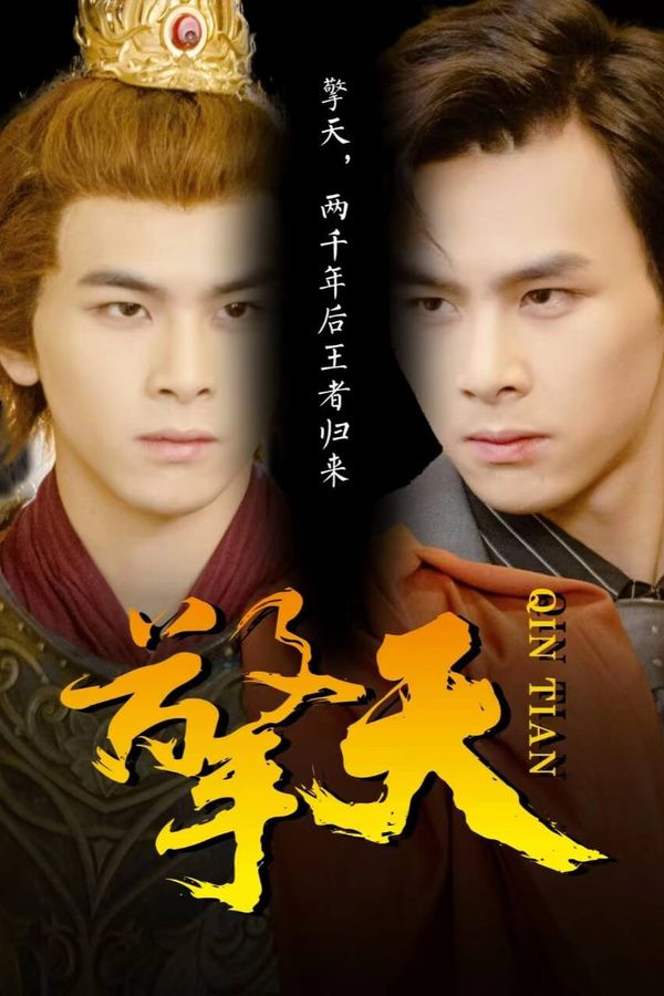 新：擎天第21-40集