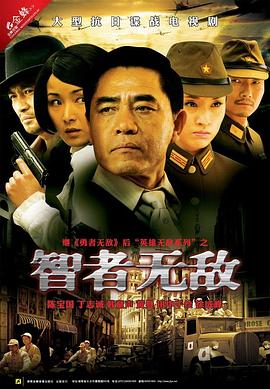 智者无敌第02集