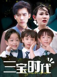 三宝时代第41-60集