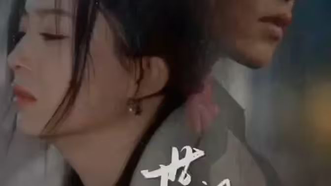 世间始终你好第61-80集
