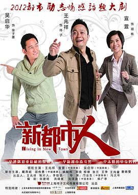 新都市人第7集