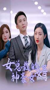 女总裁的神豪女婿第41-60集