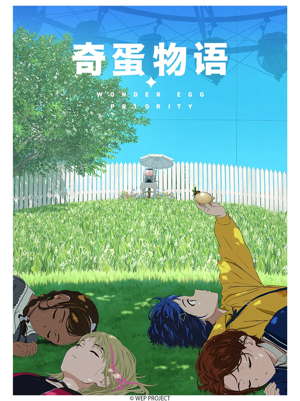 奇蛋物语第06集