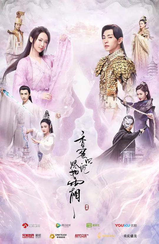 香蜜沉沉烬如霜第51集