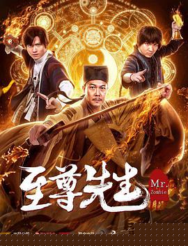 至尊先生之金蝉蛊