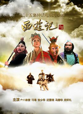 西游记（1986）第12集