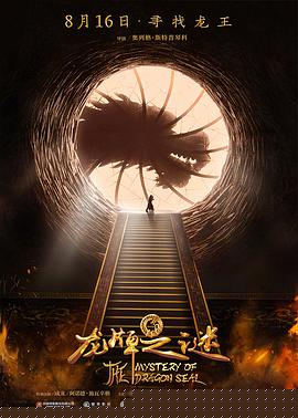龙牌之谜