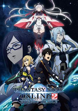 梦幻之星Online2EPISODEORACLE第05集