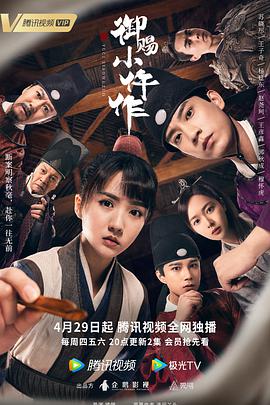 御赐小仵作第33集