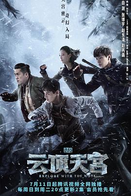 盗墓笔记之云顶天宫第09集