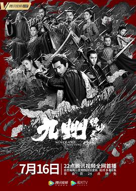九州缥缈录第51集