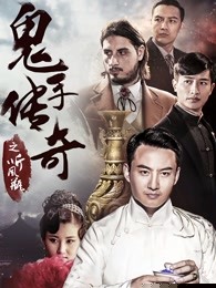 鬼手传奇之听风瓶