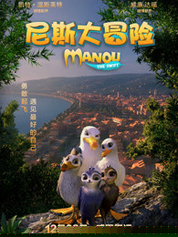 尼斯大冒险