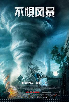 不惧风暴2014