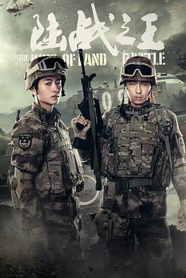 陆战之王第21集