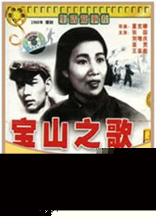 宝山之歌