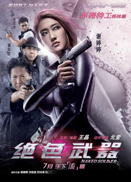 绝色武器