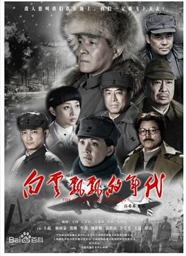 白云飘飘的年代第03集