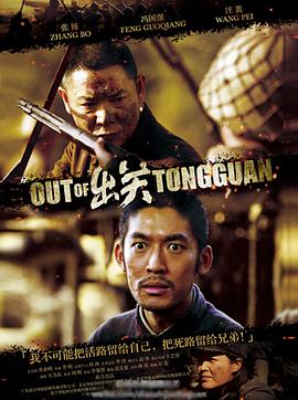 出关第10集