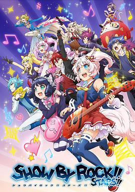 摇滚少女!!STARS!!第05集