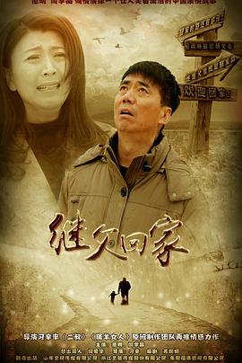 继父回家第16集