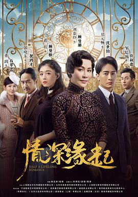 情深缘起第09集
