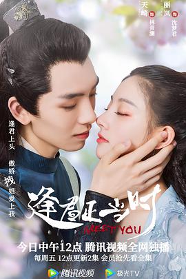 逢君正当时第10集